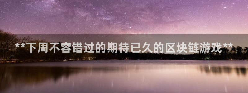 新宝gg一创造奇迹代理